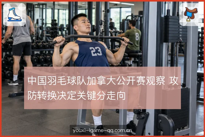 双打轮转衔接
